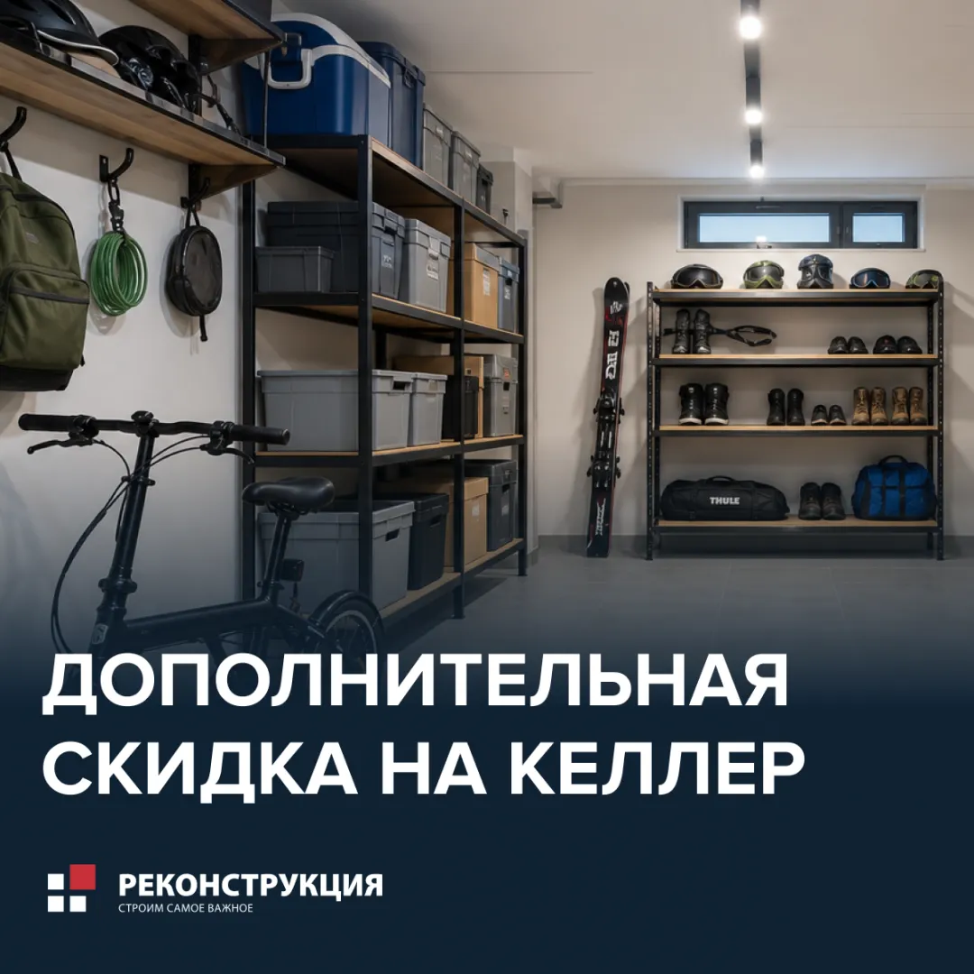 Квартира + кладовая = дополнительная скидка!
