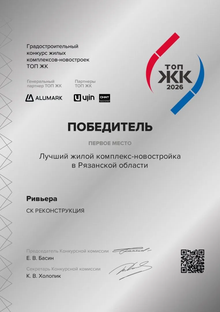 Победа проекта ГК "Реконструкция" во Всероссийском конкурсе